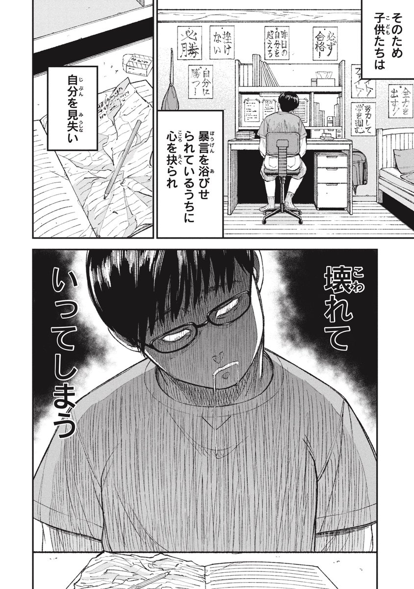 【教育熱心】子供がつぶれる数ヶ月前(9/10) 