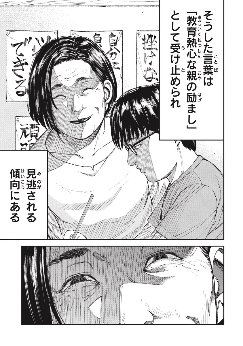 【教育熱心】子供がつぶれる数ヶ月前(9/10) 