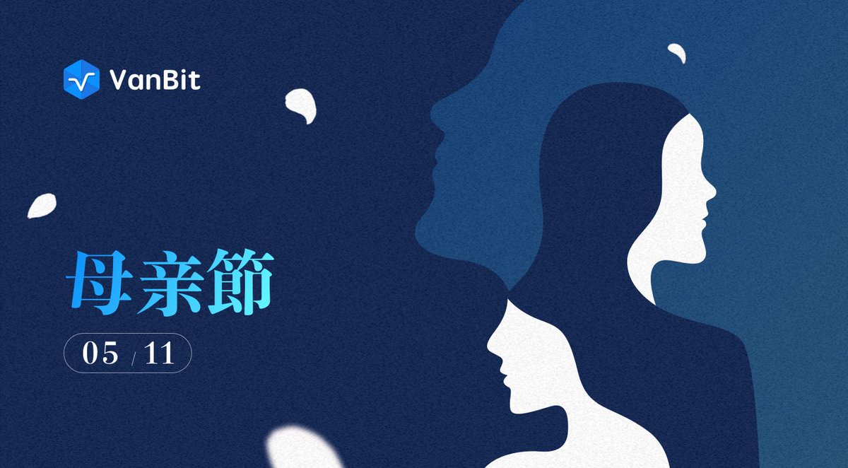 #VanBit
「谢谢妳，总是在我跌倒时，给我力量重新起步。」
在这个特别的日子，VanBit 向全天下最伟大的存在——母亲，致上最深的敬意。
愿每一位母亲都能被温柔以待，被爱与祝福包围。
Happy Mother’s Day！
 
#VanBit #母亲节快乐