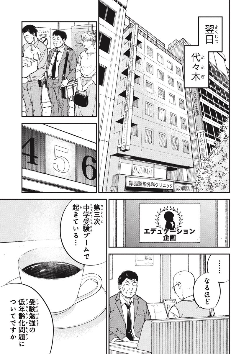 【教育熱心】子供がつぶれる数ヶ月前(2/10) 