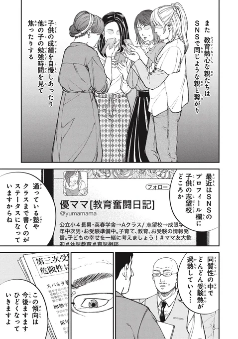 【教育熱心】子供がつぶれる数ヶ月前(3/10) 