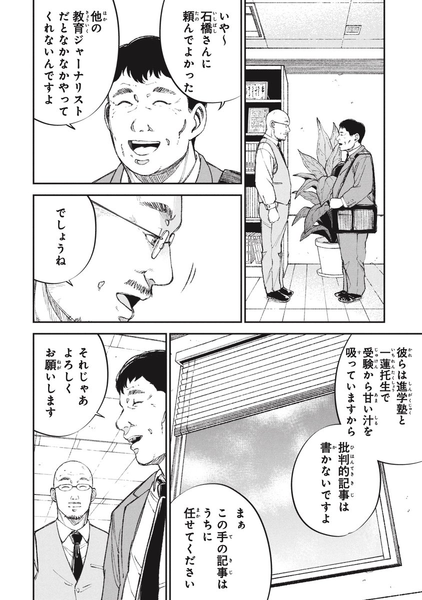 【教育熱心】子供がつぶれる数ヶ月前(3/10) 