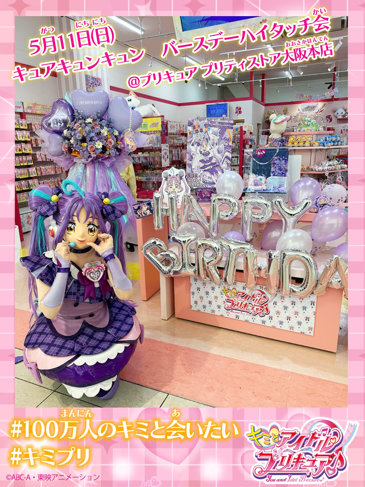 キミとアイドルプリキュア♪公式 on X: 