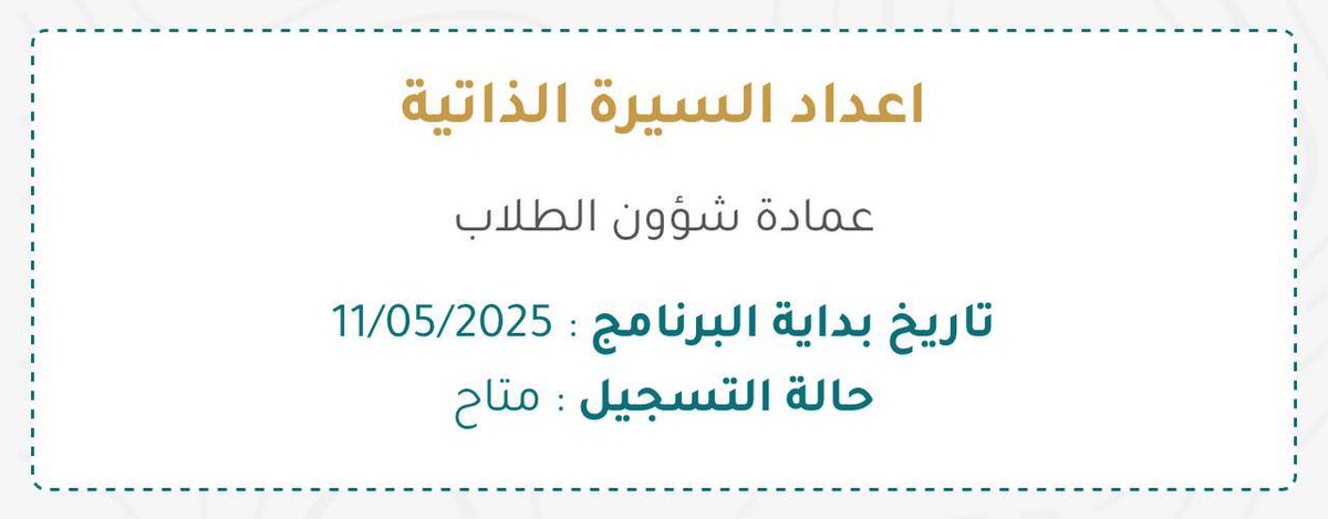 📍تدعوكم جامعة الملك فيصل بالتعاون
📌مع صندوق تنمية الموارد البشرية هدف
🩸لحضور دورة بعنوان: إعداد السيرة الذاتية

🎓شهادة معتمدة
🌹صندوق تنمية الموارد البشرية هدف

🚦الأحد ١٣ ذو القعدة – ١١ مايو
🚦الساعة ٦.٣٠ مساءً

📂 للتفاصيل:⇩
tanfez.com/?p=19066
.
.
#سجل_دورات_معتمدة