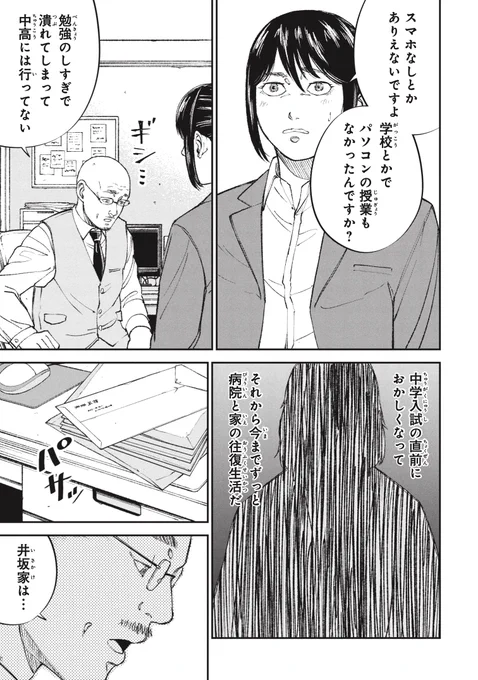 【教育熱心】子供がつぶれる数ヶ月前(4/10) 