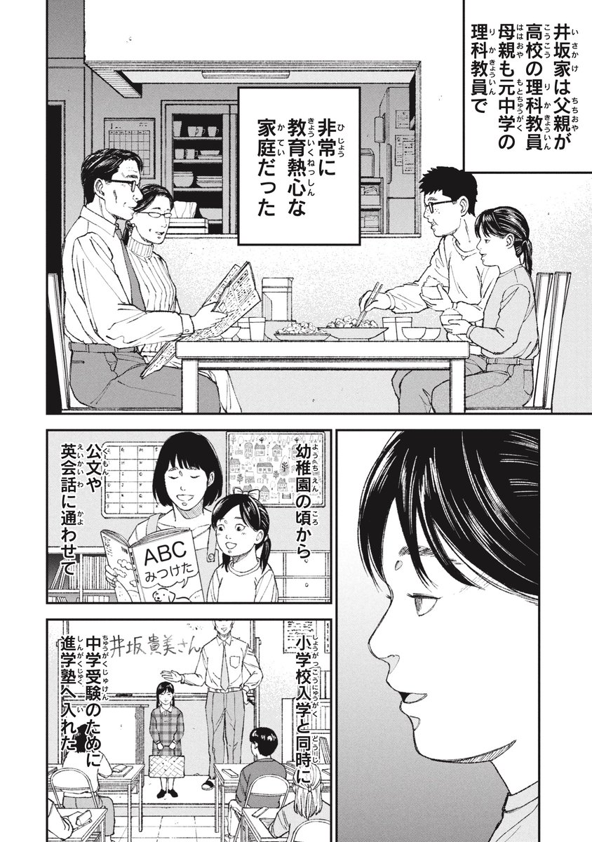 【教育熱心】子供がつぶれる数ヶ月前(4/10) 