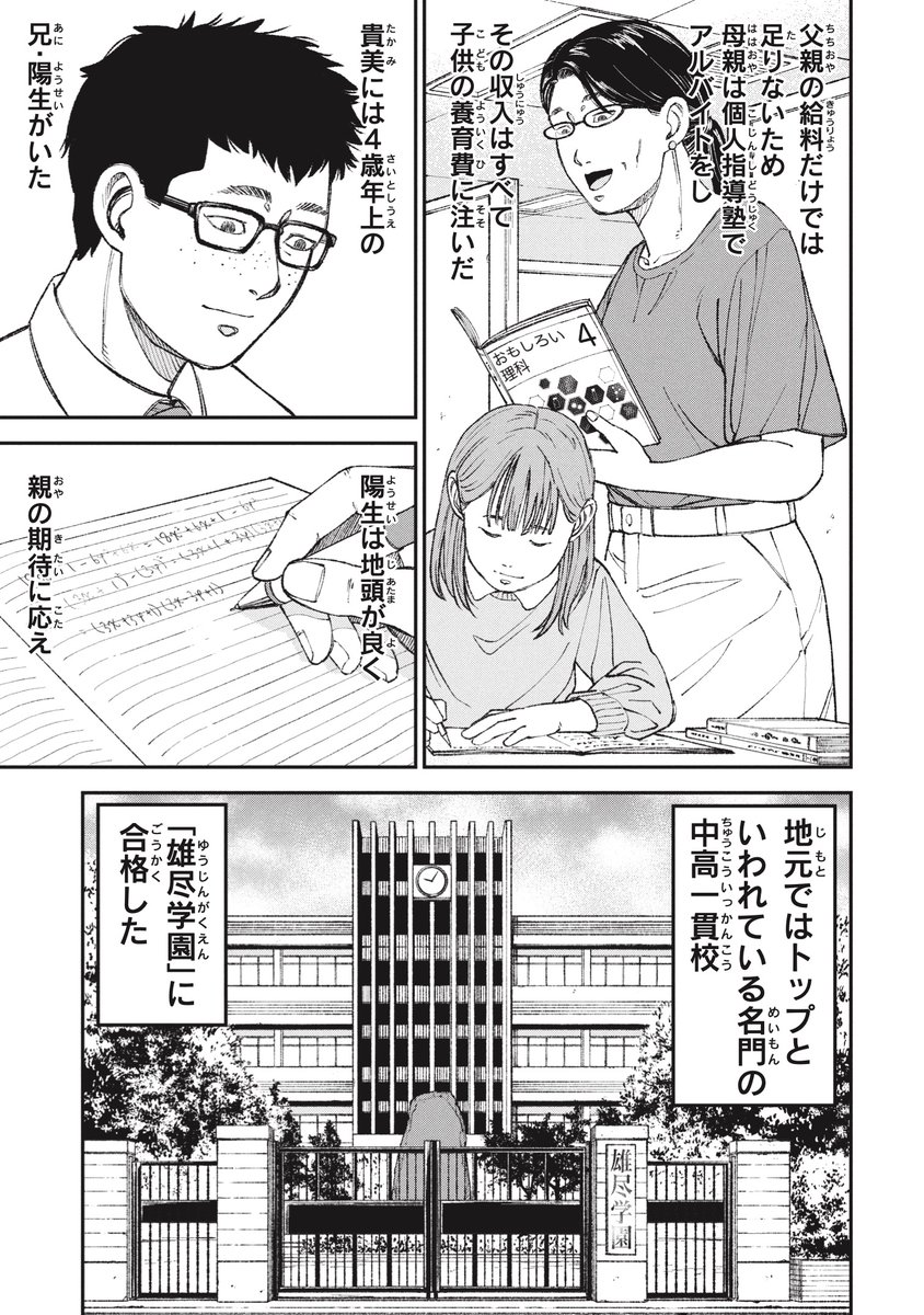 【教育熱心】子供がつぶれる数ヶ月前(4/10) 