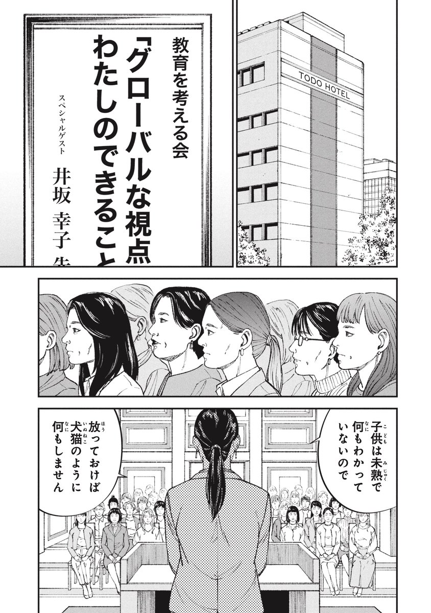 【教育熱心】子供がつぶれる数ヶ月前(5/10) 