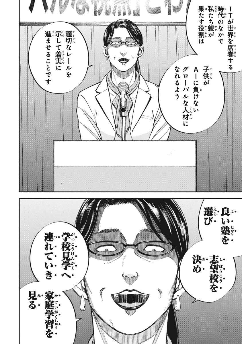 【教育熱心】子供がつぶれる数ヶ月前(5/10) 