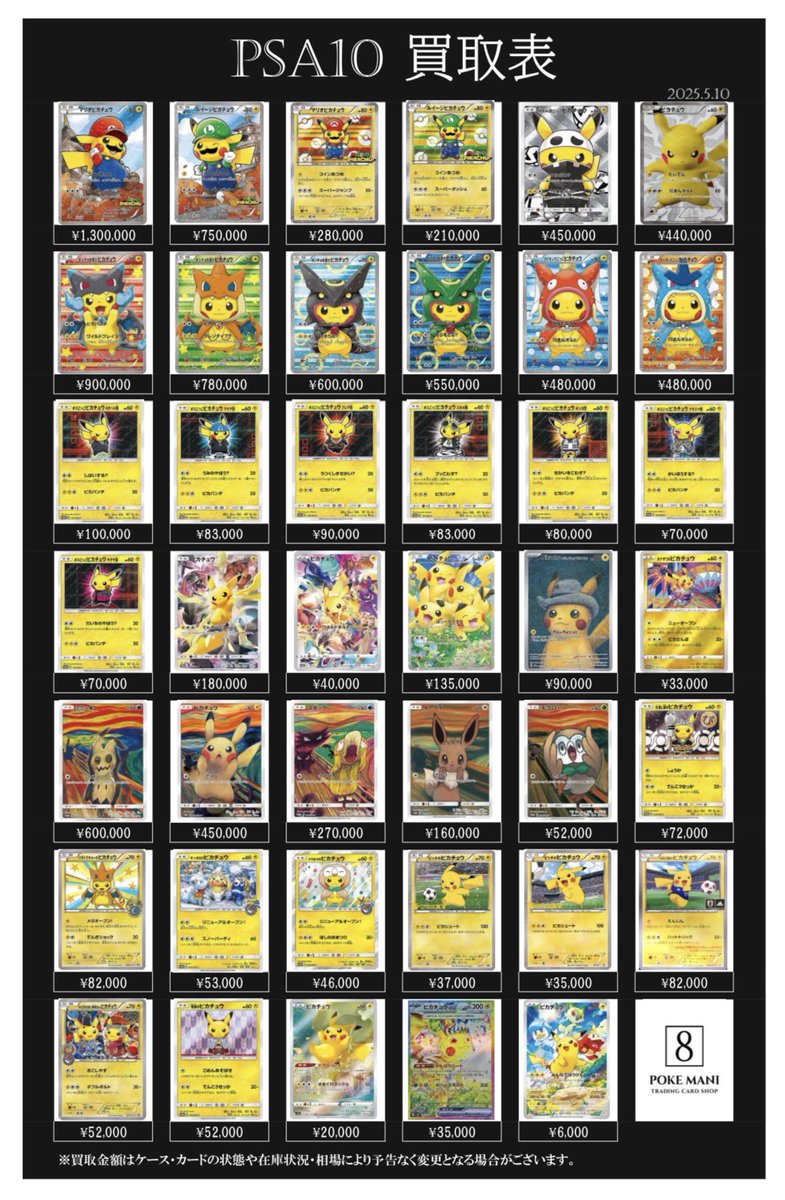 🖤 〜 5/11(日) PSA10高価買取表 〜 🖤 その場で査定、安心の現金