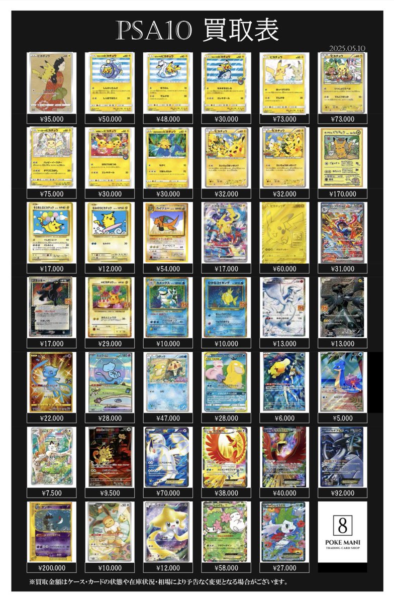 🖤 〜 5/11(日) PSA10高価買取表 〜 🖤 その場で査定、安心の現金
