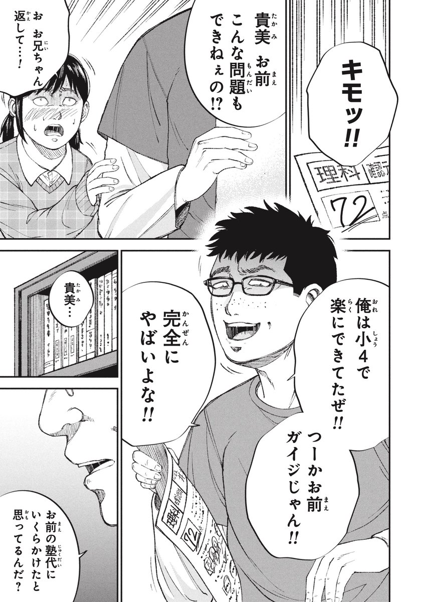 【教育熱心】子供がつぶれる数ヶ月前(8/10) 