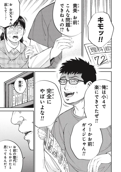 【教育熱心】子供がつぶれる数ヶ月前(8/10) 