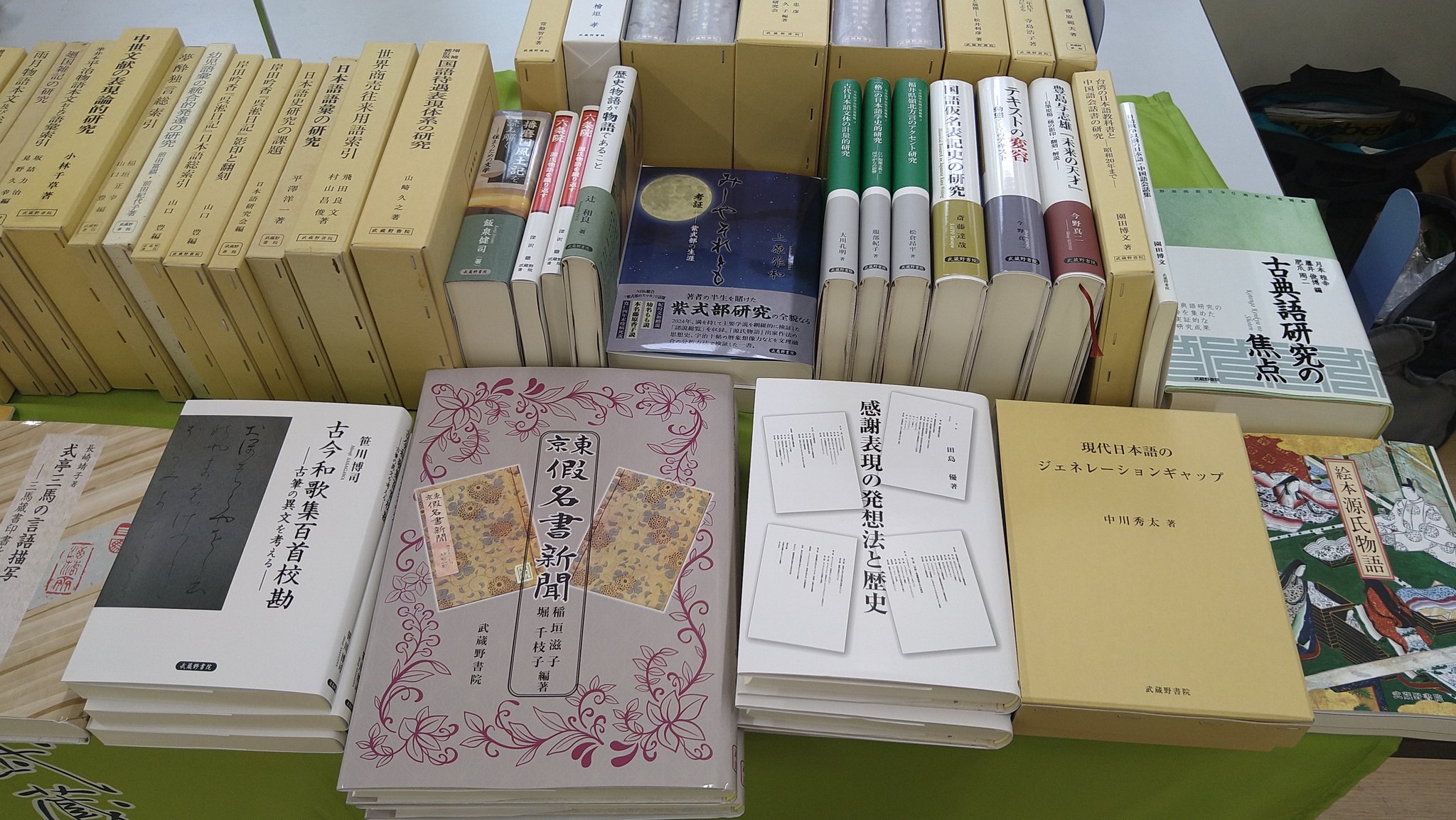 武蔵野書院 (@musashinoshoin) / X