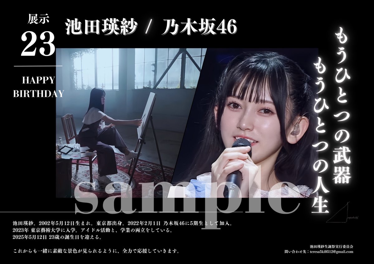 乃木坂46 池田瑛紗 10th Year Birthday Live ポスター 乃木坂46 池田瑛紗 10th Year Birthday Live ポスター Amazon.co