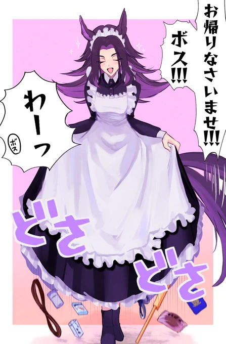 メイドの日大遅刻 