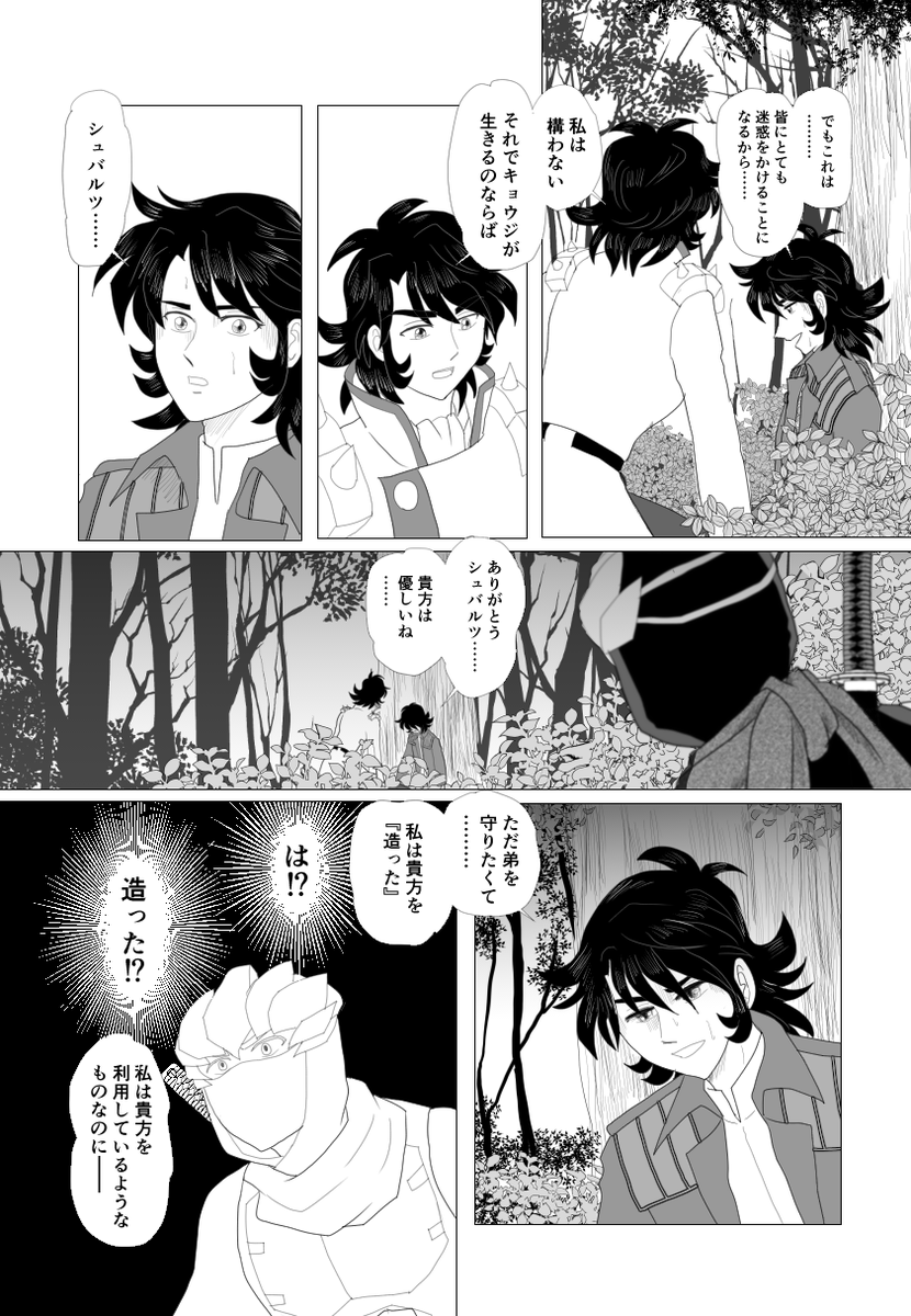 続きが4ページができましたので、そっと置いときます
ゆっくりでも進めていこうと思います 