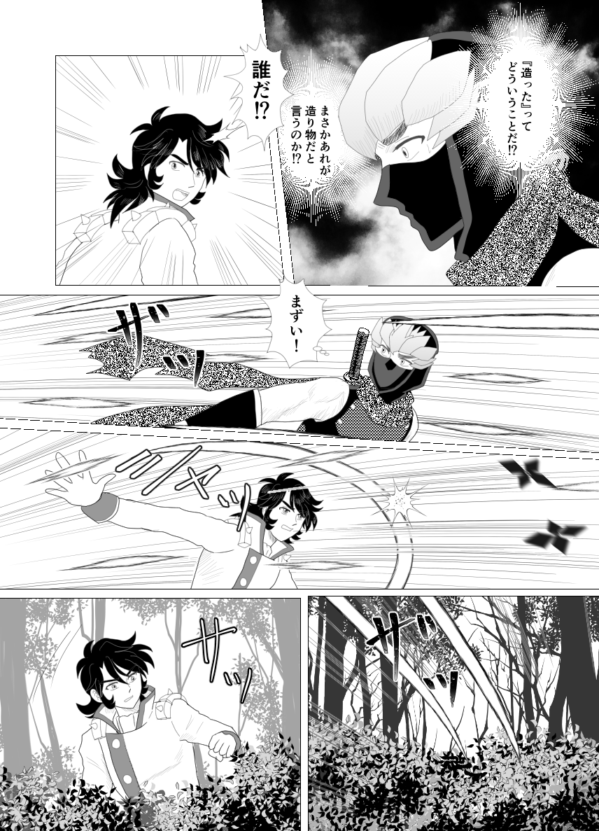 続きが4ページができましたので、そっと置いときます
ゆっくりでも進めていこうと思います 