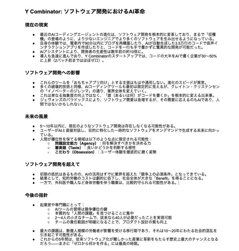 Y Combinator: ソフトウェア開発におけるAI革命