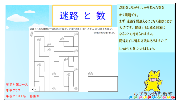 leblanc_keiko's tweet photo. 迷路が正しく間違うことなく解けて
なおかつ数の問題も加わっている入試問題でした迷路を間違える事のない解き方は絶対にあります。その方法で進んでいけば、数はしっかりと拾っていく事が出来ますよ。#ルブラン幼児教室 #小学校受験 #解き方がわからない #重ね図形 #幼児教育 #図形問題 #年長 #年中 #年長クラス  #迷路