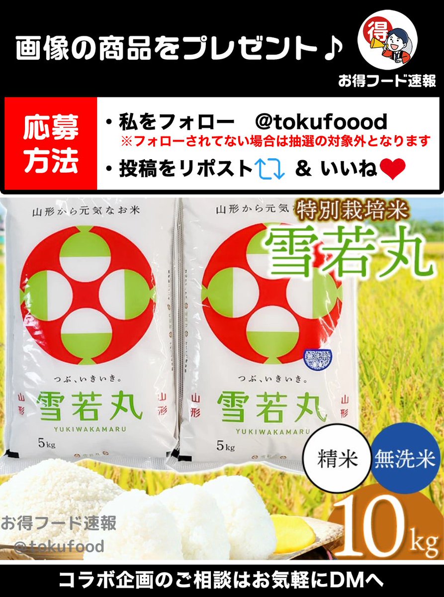 お得フード速報 tweet media