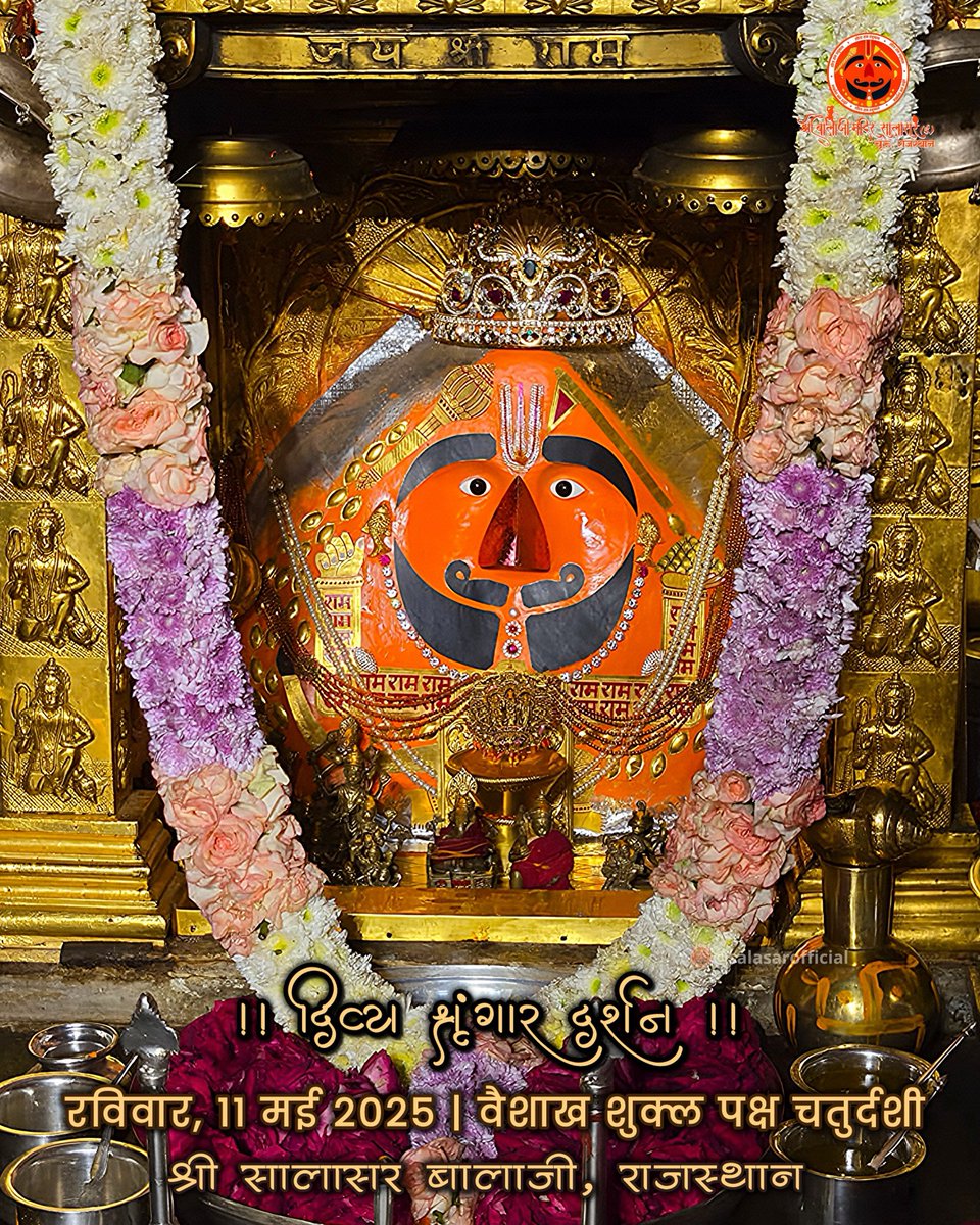 Shree Salasar Balaji Mandir (@salasarofficial) on Twitter photo рд╕рд╛рд▓рд╛рд╕рд░ рдмрд╛рд▓рд╛рдЬреА рдкреНрд░рд╛рддрдГ рд╢реГрдВрдЧрд╛рд░ рджрд░реНрд╢рди рд░рд╡рд┐рд╡рд╛рд░, 11 рдордИ 2025 ЁЯЪй Salasar Balaji Daily Divya Darshan
Salasar Balaji Dham Mandir, Rajasthan
#SalasarOfficial #salasarbalaji #salasar #salasarshorts #salasardham #Hanuman #hanumanji #hanumanbhakt #hanumanchalisa #hanumantemple #balaji рд╕рд╛рд▓рд╛рд╕рд░ рдмрд╛рд▓рд╛рдЬреА рдкреНрд░рд╛рддрдГ рд╢реГрдВрдЧрд╛рд░ рджрд░реНрд╢рди рд░рд╡рд┐рд╡рд╛рд░, 11 рдордИ 2025 ЁЯЪй Salasar Balaji Daily Divya Darshan
Salasar Balaji Dham Mandir, Rajasthan
#SalasarOfficial #salasarbalaji #salasar #salasarshorts #salasardham #Hanuman #hanumanji #hanumanbhakt #hanumanchalisa #hanumantemple #balaji