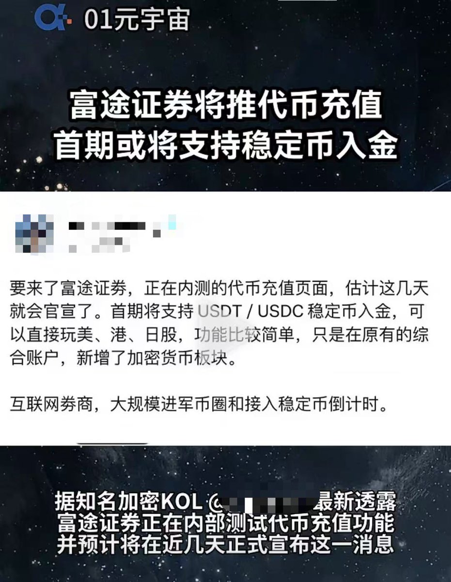 📢盛传富途证券可以支持USDT等加密货币入金了？与大部分人无关。 跟官方核实了一下： 比特币交易相关权限需要持有香港永居身份、或持有海外护照才行🙃