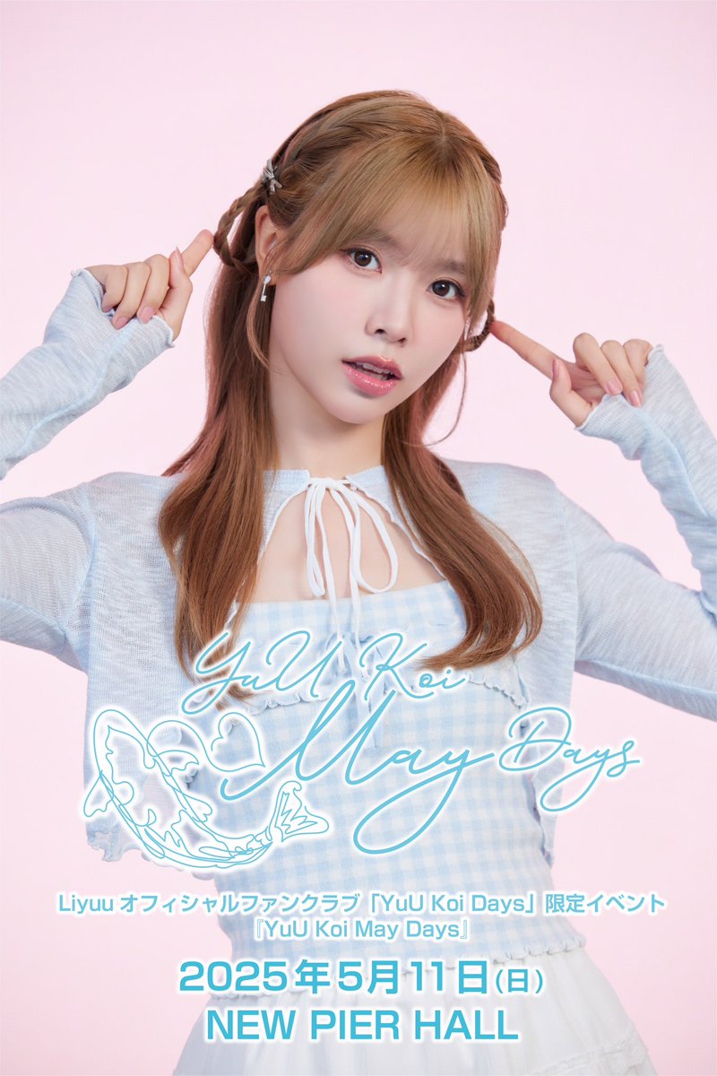 Liyuuオフィシャルファンクラブ「YuU Koi Days」限定イベント