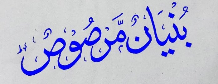 میزائل کا نام  الفتح
آپریشن کا نام بنیان مرصوص
آپریشن کا نام  قرآن سے تجویز 
آپریشن کا وقت  حدیث سے تجویز
آپریشن کی ابتداء  بسم اللّٰہ الرحمٰن الرحیم سے
آپریشن کا اختتام  الحمدللہ رب العالمین پر..
#IndiaPakistanWar #PakistanZindabad