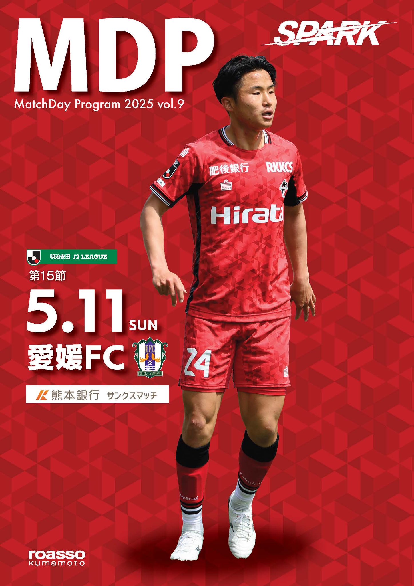 ロアッソ熊本(official) auf X: „／ 5/11第15節 愛媛FC戦 マッチデイ