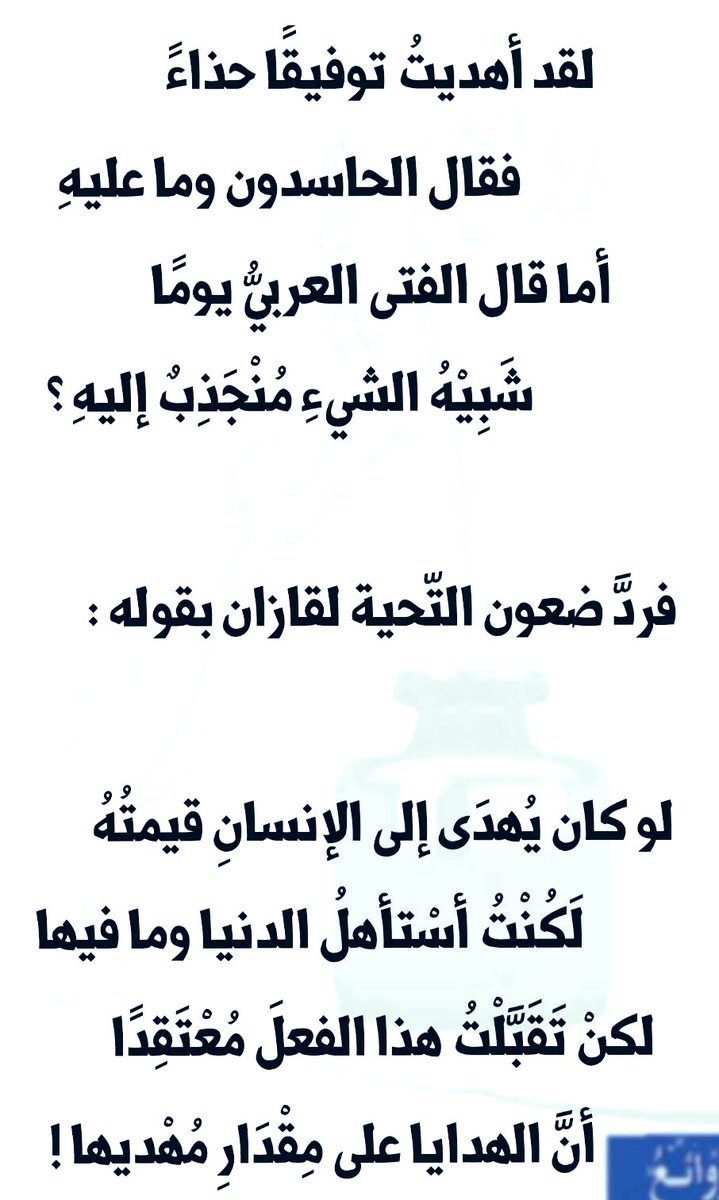 زار الأديب المهجري (توفيق ضعون) صديقه الشاعر نعمة قازان، وهو صاحب مصنع أحذية شهير، فظفر من المصنع بهدية، فقال قازان: