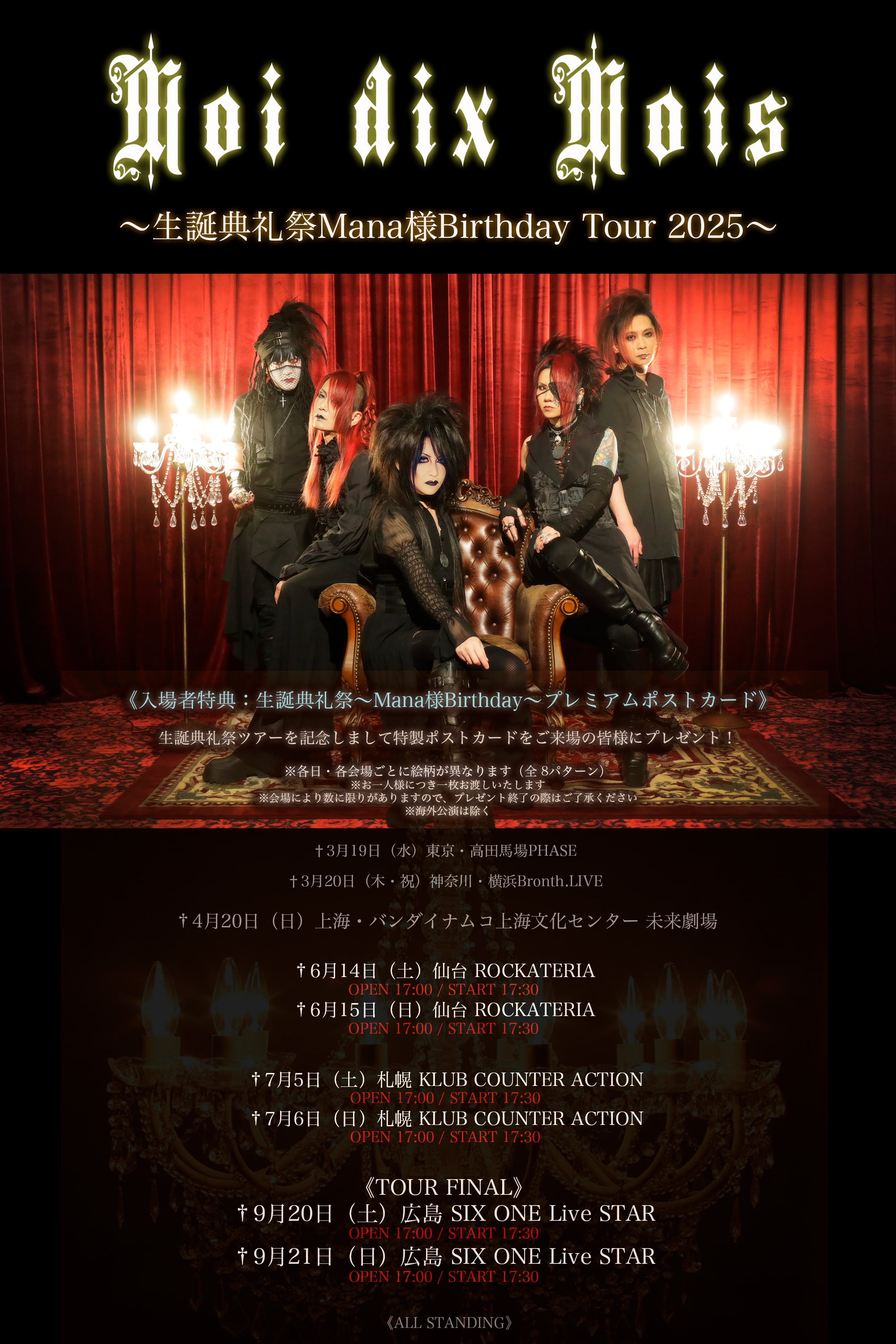 【manaさま】専用ページ Moi dix Mois（Mana） (@M_d_M_official) / X