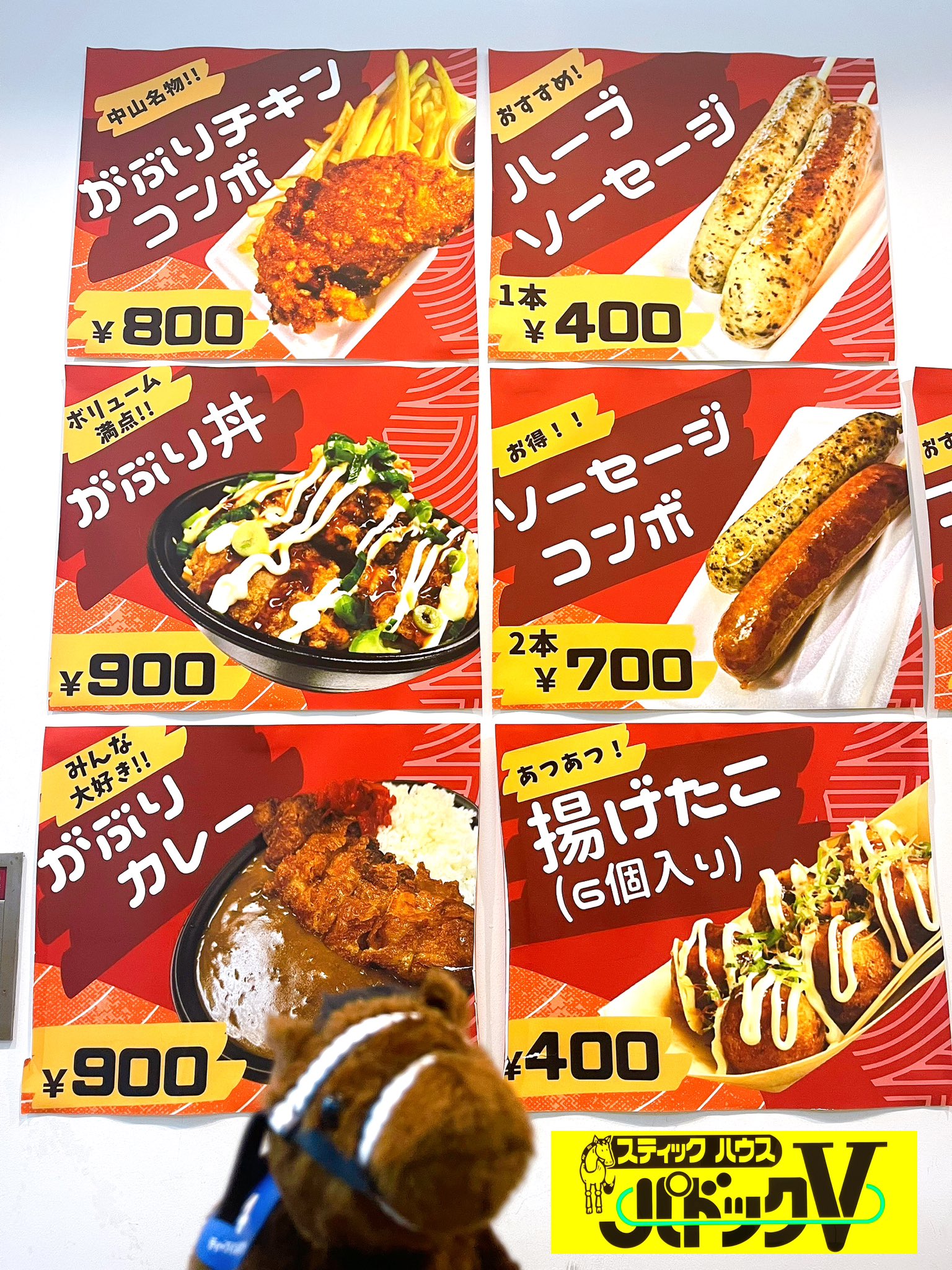 中山競馬場名物グルメ【がぶりチキン】 (@NakayamaKeibaPV) / X