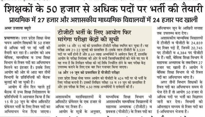 itspravin99's tweet image. बेसिक शिक्षा विभाग में बड़ी संख्या में पद रिक्त हैं. विभाग 27000 पदों के लिए अधियाचन माँगेगा. अधियाचन अधियाचन का ये खेल बहुत पुराना है. इससे कोई खास फर्क नहीं पड़ने वाला है. नियति ही नहीं है भर्ती देने की---
✍️