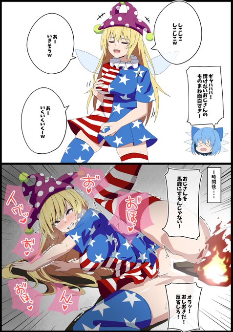 おしおきされるクラウンピースちゃん#東方Project 