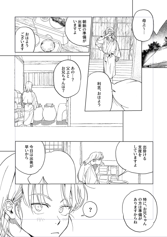 やっぱペン入れが一番楽しい 