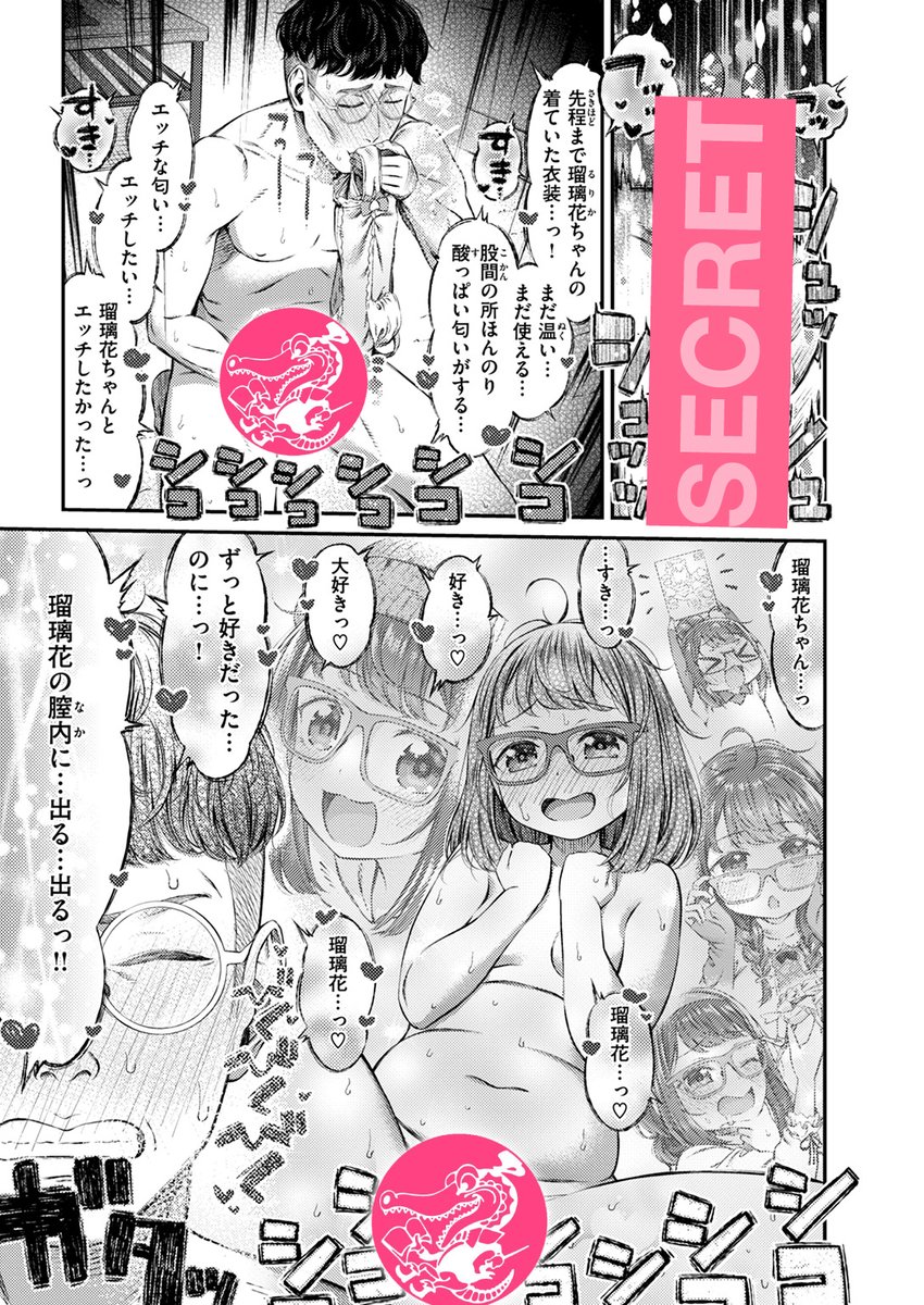 なんでもきいてくれる瑠璃花ちゃん(ます)｜無料エロ漫画試し読み