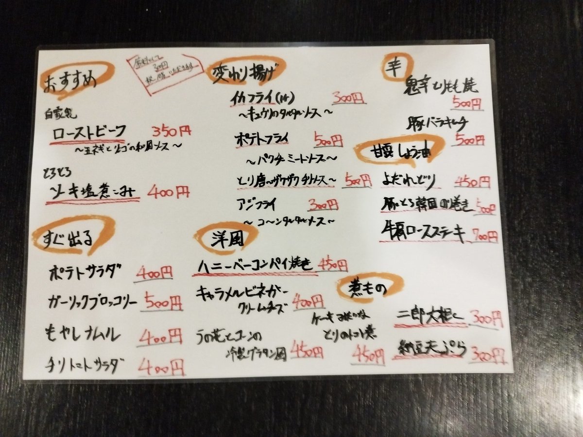 mura_meshi's tweet image. しょぼい居酒屋では細々と一日店長制度を続けています。誰でも気軽にやってみてください☺️

明日5/12(月)
山田調味料研究所＠TareLabo が一日店長となります。
山田さんは5/2放送のガイアの夜明けに出ていた料理人です。
急な告知ですが、お気軽にお越しください😄