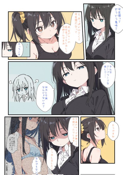 やっぱりかわいそう(1/2) 