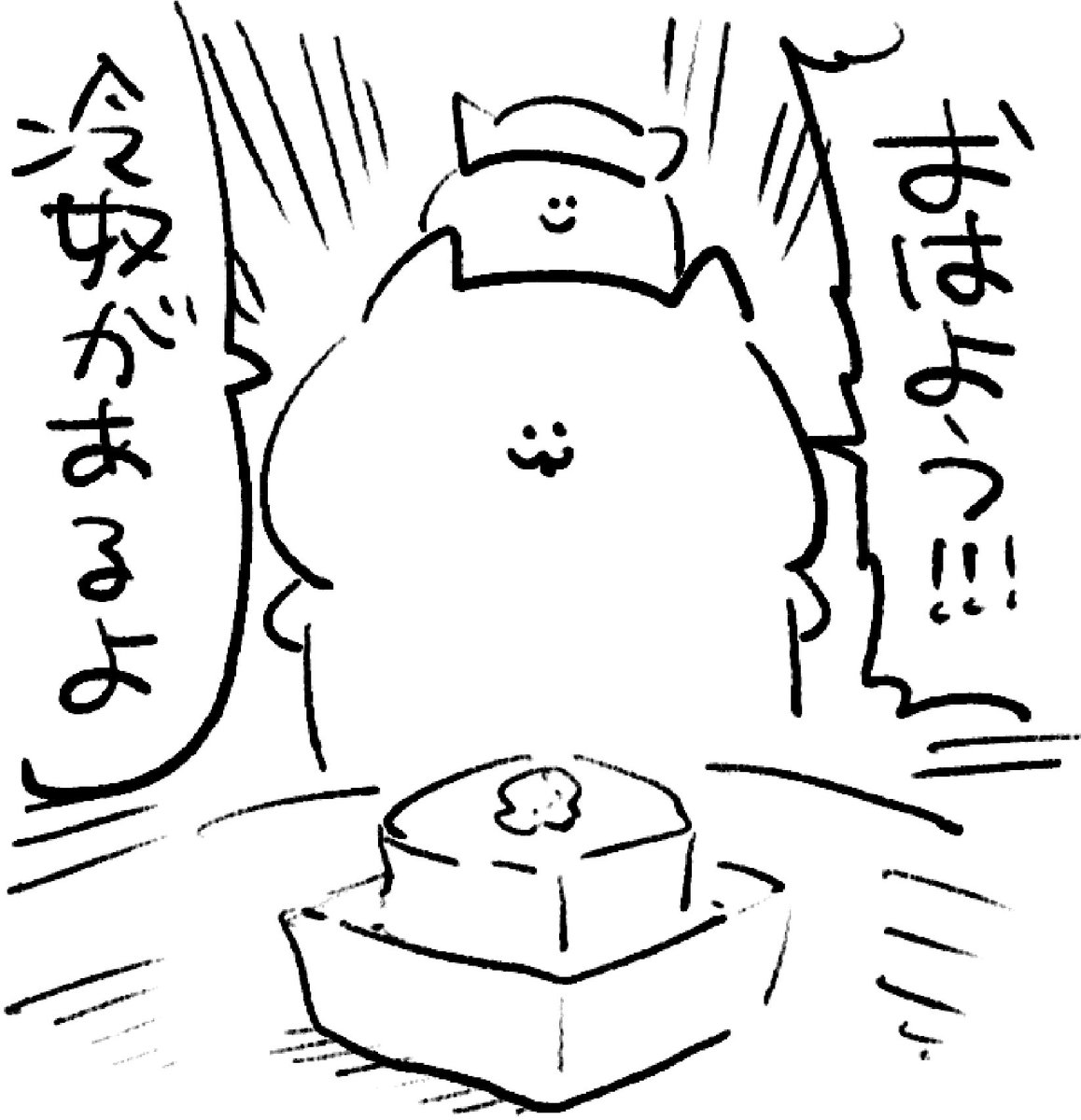 ロケンロー(おはよう) 