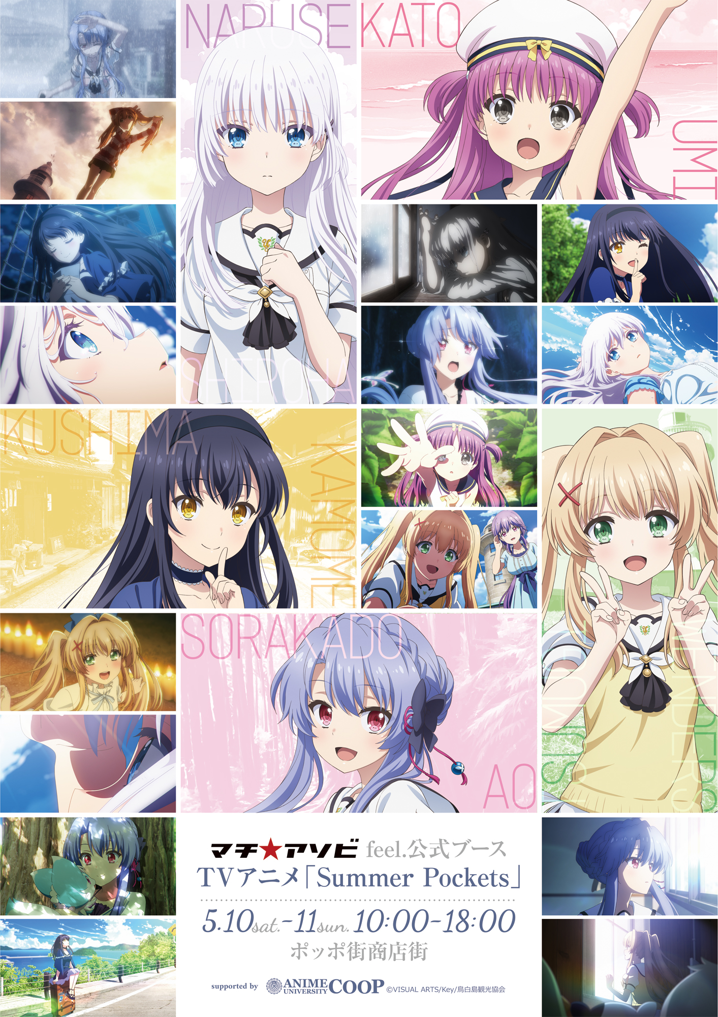 Summer Pockets クリアファイルコレクション　全20種　マチアソビ アニメユニバーシティコープ on X: 