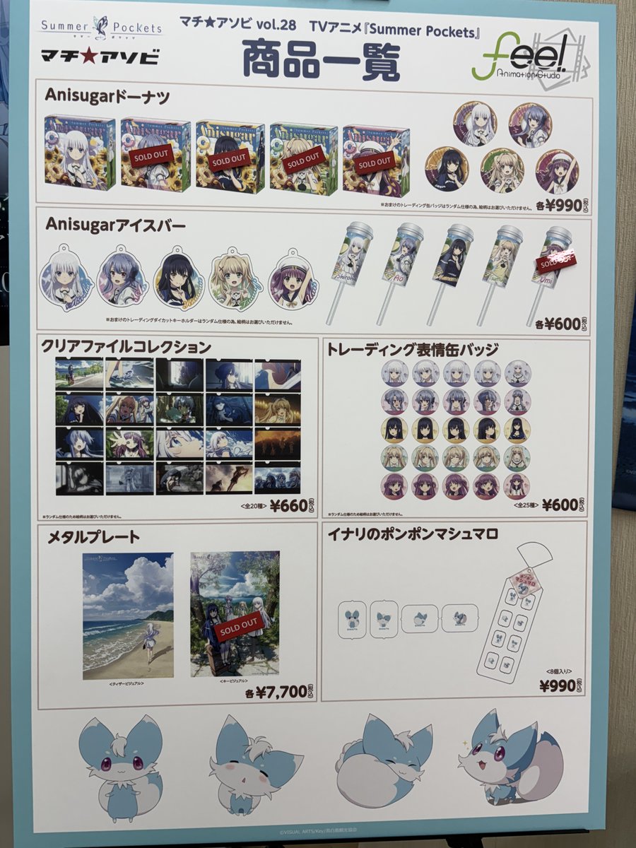 マチ☆アソビ vol.28 2日目開催！ TVアニメ『Summer Pockets』の展示や