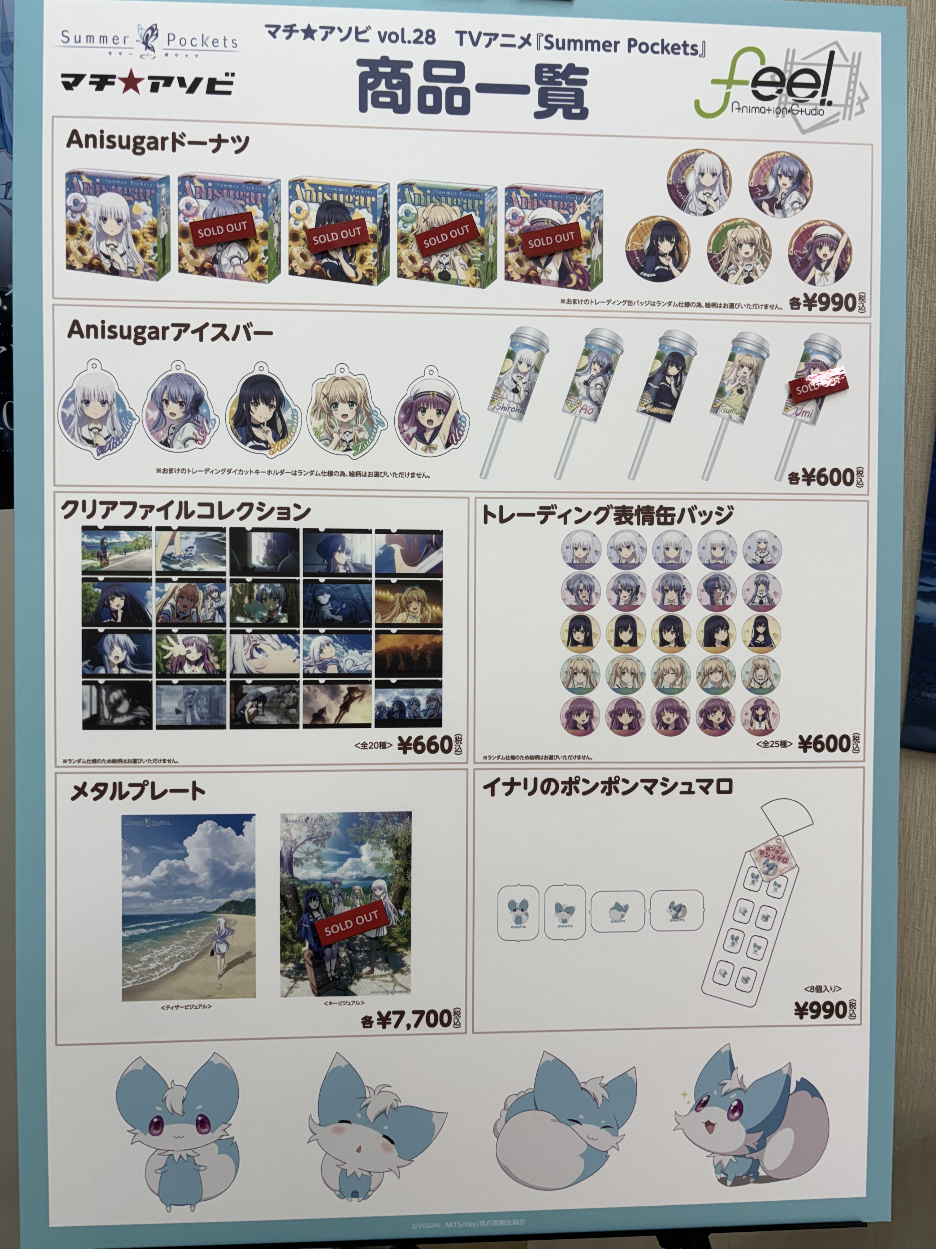 Summer Pockets クリアファイルコレクション　全20種　マチアソビ Summer Pockets クリアファイルコレクション 全20種 マチアソビ