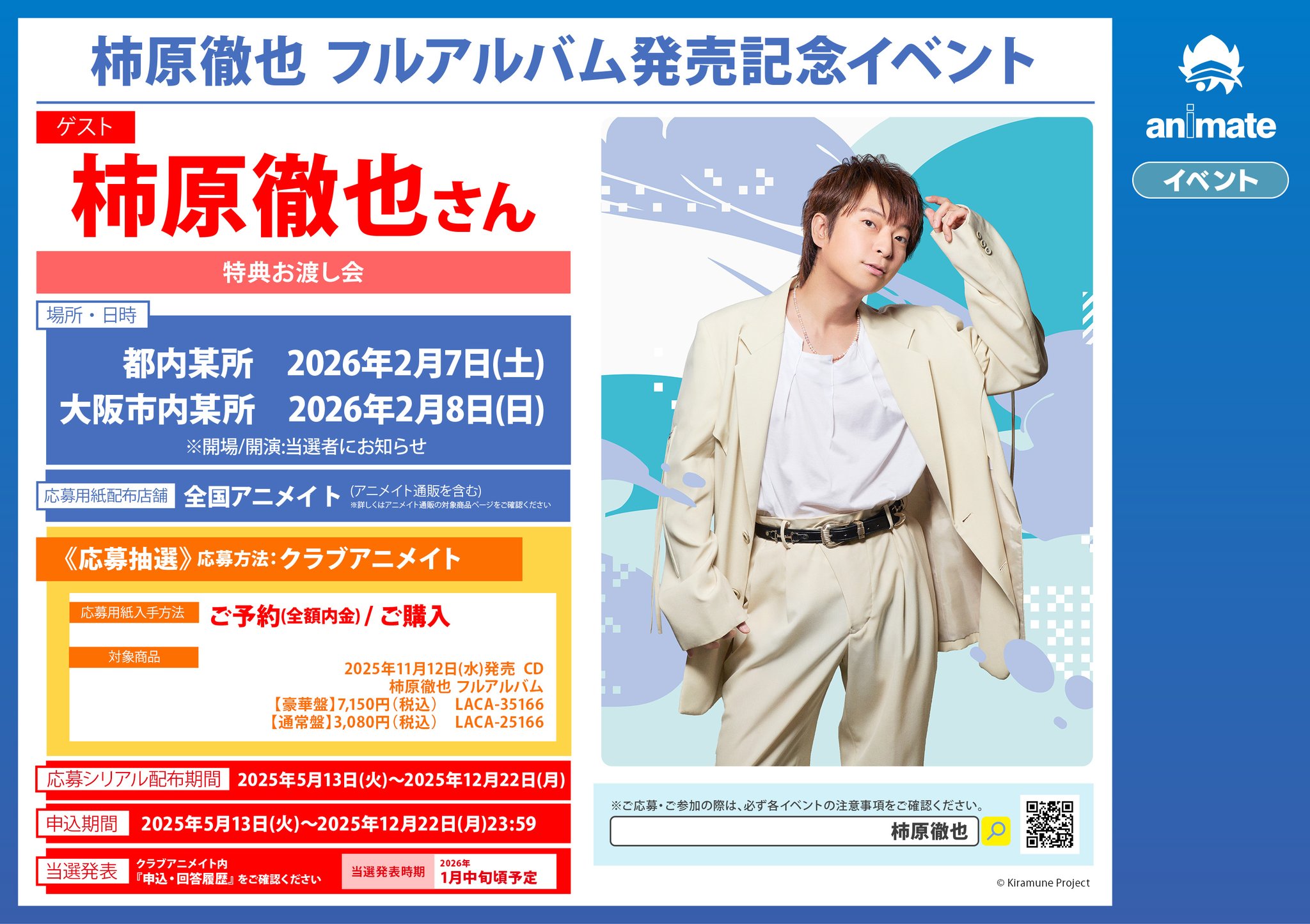 アニメイト浜松 on X: 