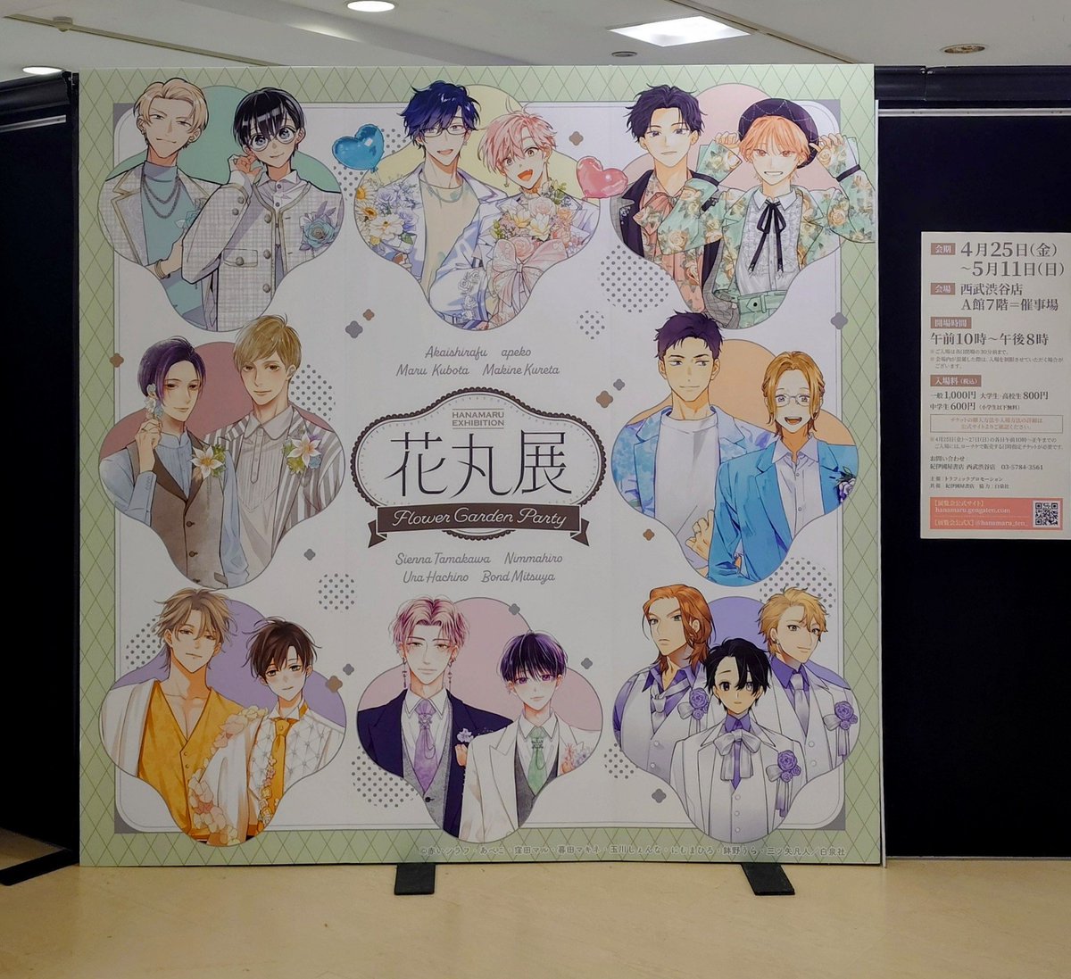 花丸展～Flower Garden Party～【公式】 (@hanamaru_ten_) / X