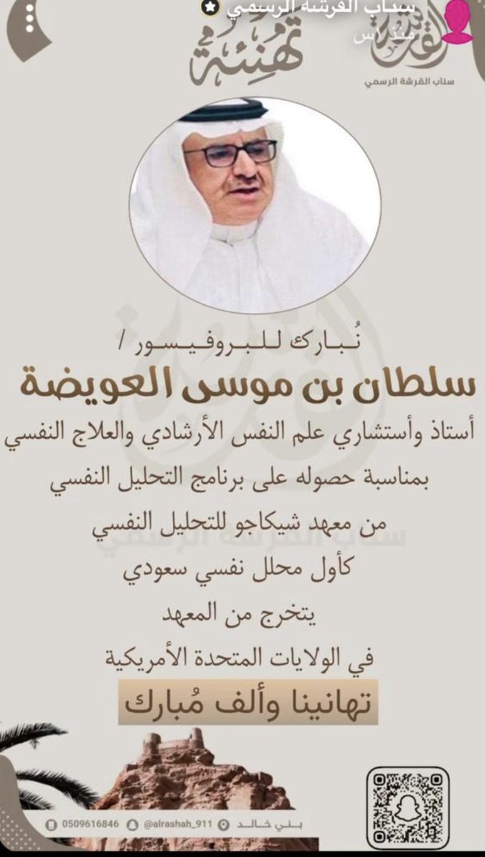 سُلطٰانَ بِن مُوسَىٰ العُويضَة tweet media