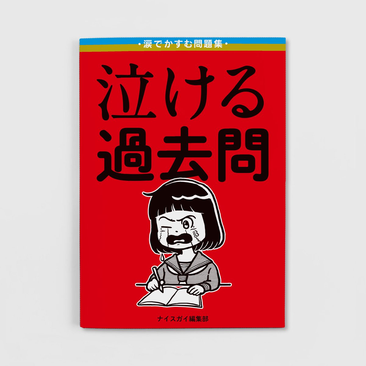 niceguy_staff's tweet photo. 本日は、文学フリマ東京に出店してます。
よろしければ【こ-51・52】までお越しくださいませ🙏
#文学フリマ https://t.co/yZOyN4mQ3j