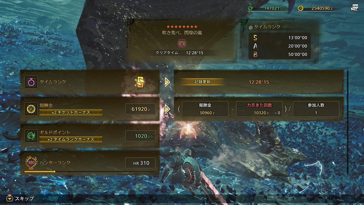 Sランクとれたのでヨシ！