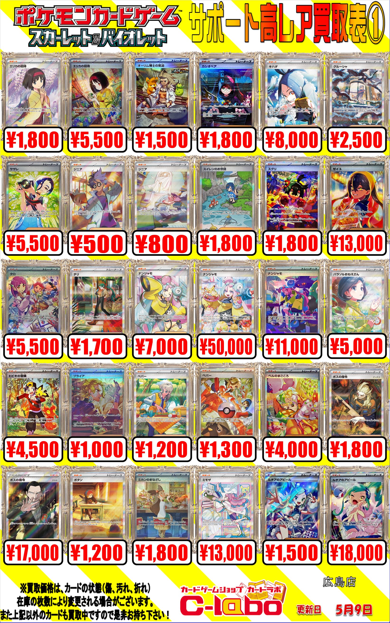 品数豊富！ サポート SAR、SRまとめ売り】カシオペア エリカ