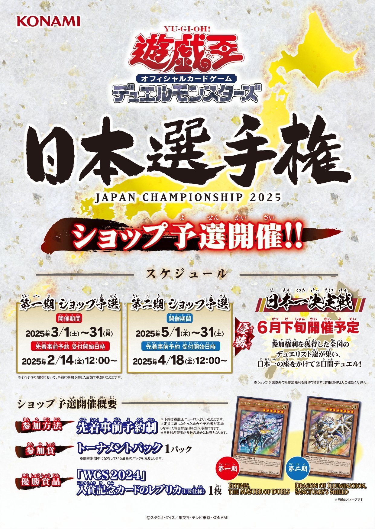 遊戯王日本選手権 2025【個人戦】 | イベント・大会 | 遊戯王OCG